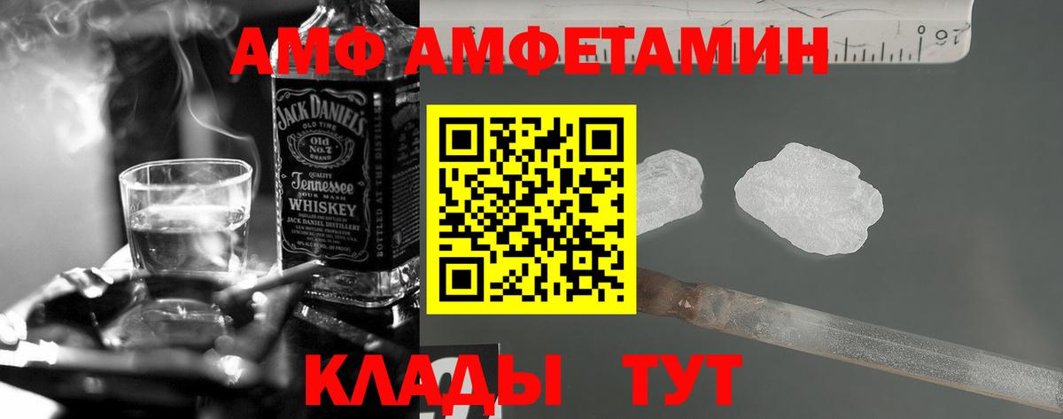 Amphetamine VHQ Вышний Волочёк