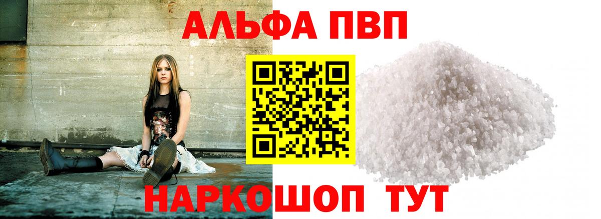 Вышний Волочёк  Alpha PVP кристаллы  Вход с VPN  A-PVP VHQ 