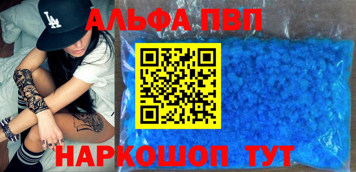 Альфа ПВП СК  Вышний Волочёк  A PVP Соль  Alpha-PVP  Alpha-PVP Crystall 