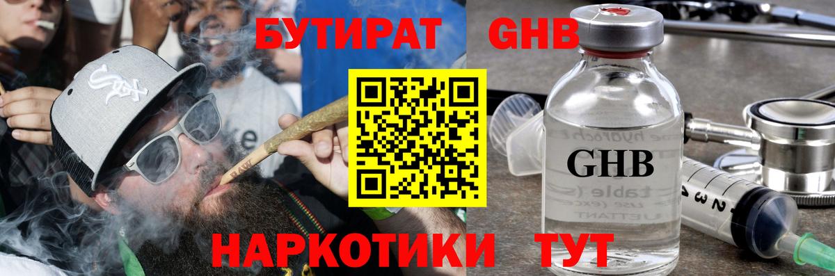 Бутират  Вышний Волочёк  Бутират вода 