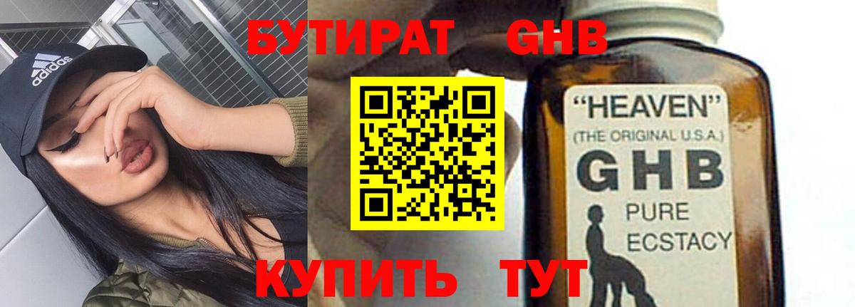 БУТИРАТ BDO Вышний Волочёк