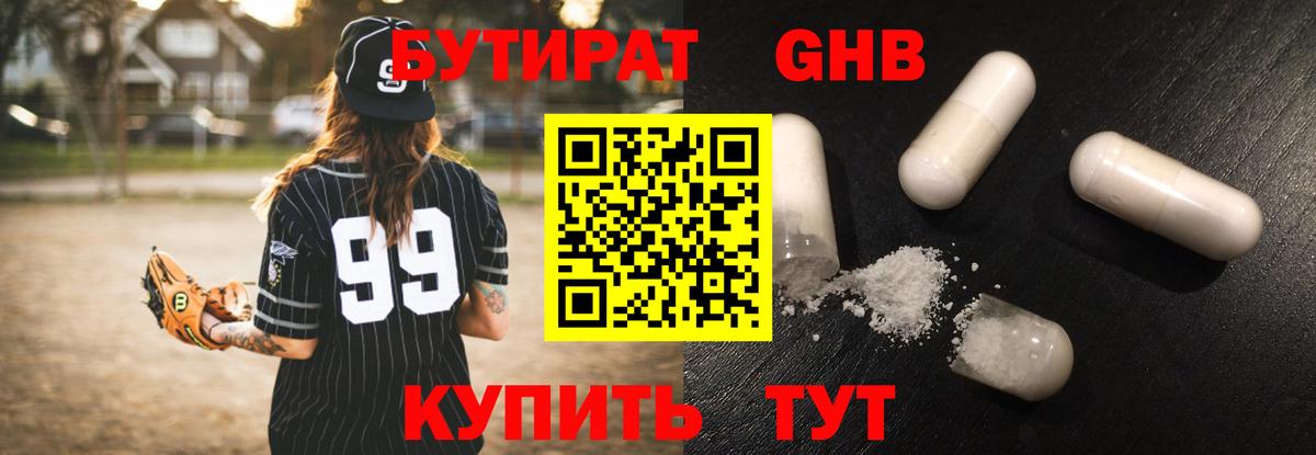 Бутират вода  Вход с VPN  Вышний Волочёк 