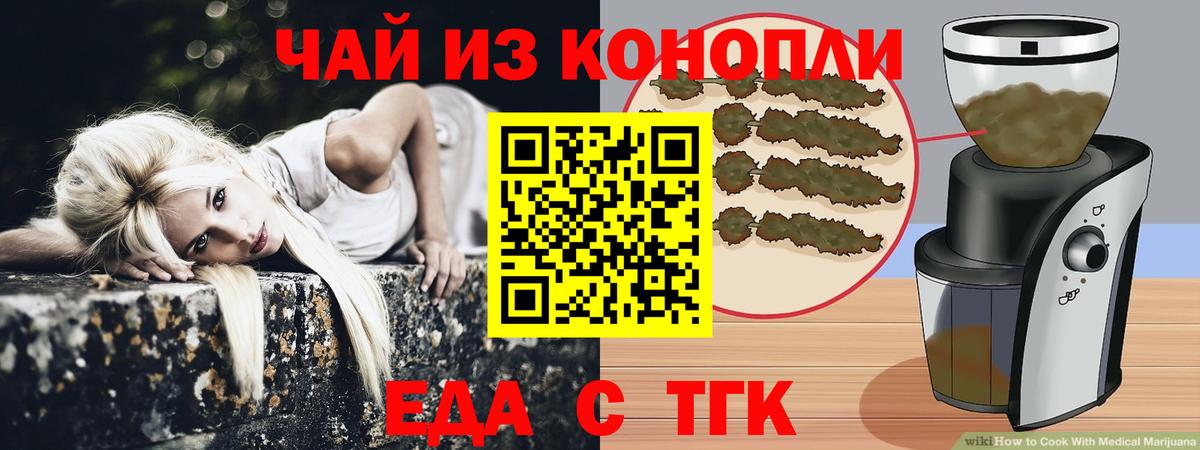 Вышний Волочёк  Еда ТГК марихуана  Вход с VPN 
