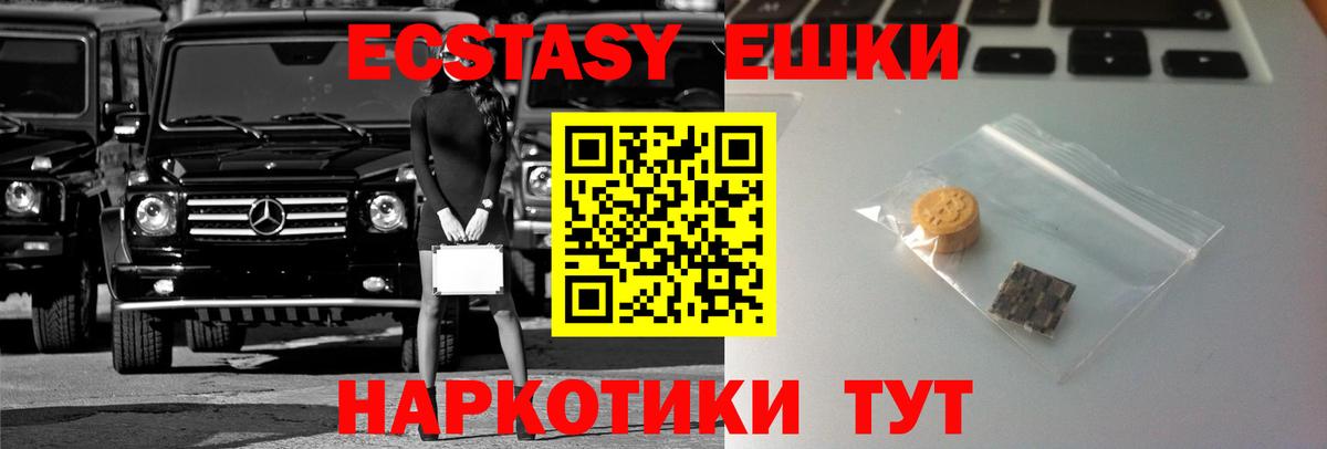 Экстази ешки  Вышний Волочёк  Ecstasy  ЭКСТАЗИ MDMA 