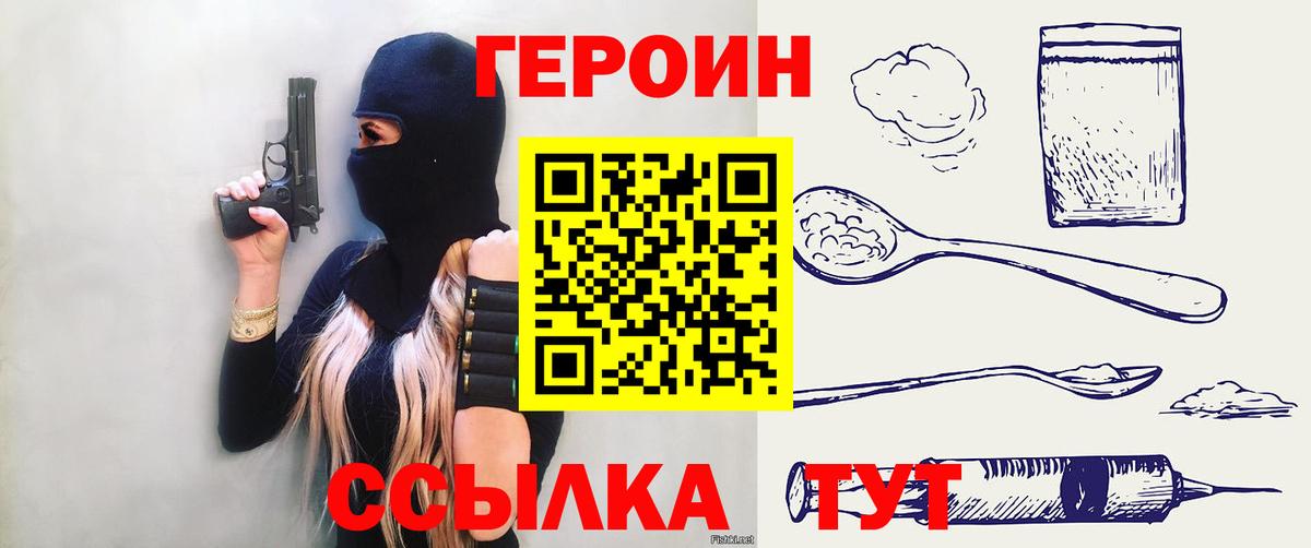 Героин Heroin  Вышний Волочёк 
