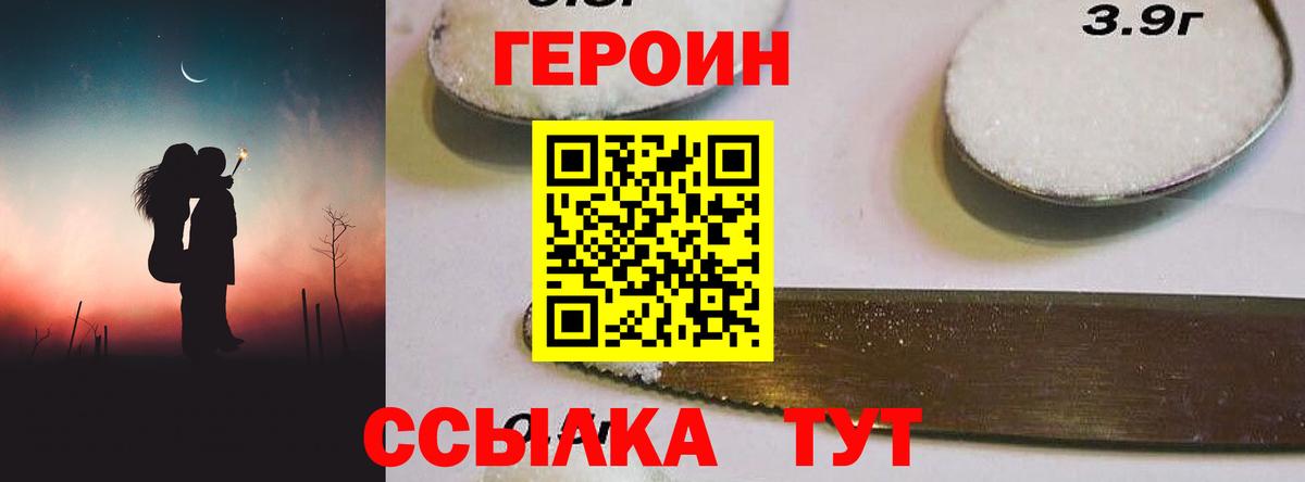 Вышний Волочёк  ГЕРОИН афганец  Вход с VPN 