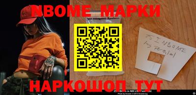 марки nbome Балаково