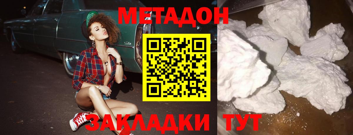 МЕТАДОН белоснежный Вышний Волочёк