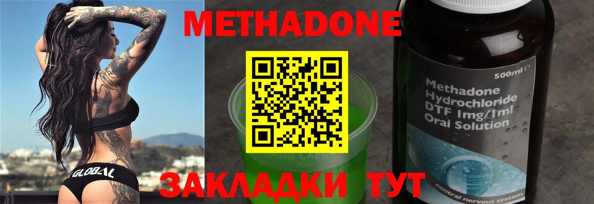 Метадон methadone  Вышний Волочёк 