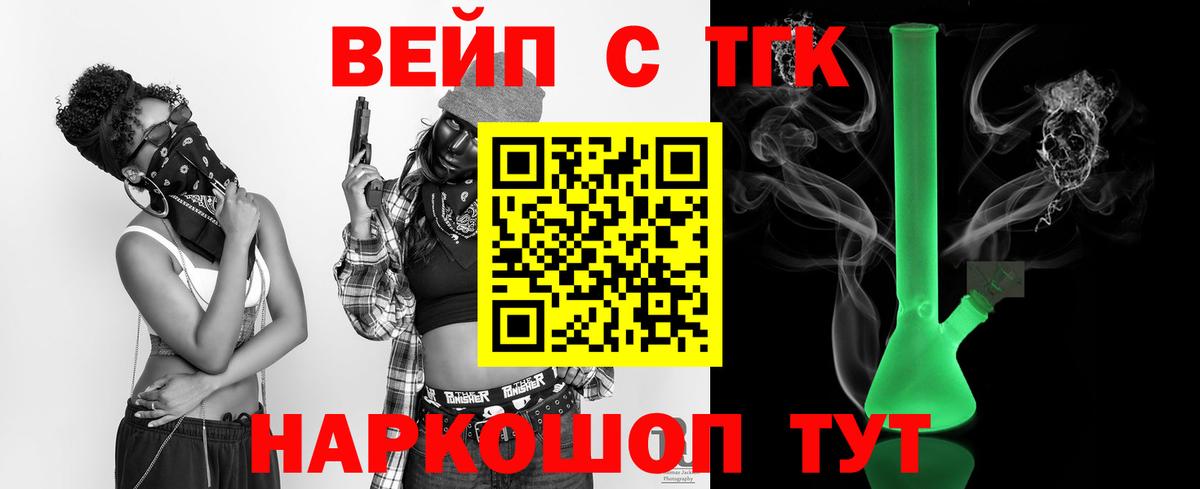 ТГК вейп Вышний Волочёк